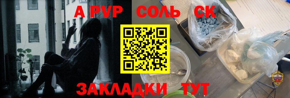 Alpha-PVP Соль  Вход с VPN  Лосино-Петровский  Альфа ПВП кристаллы 
