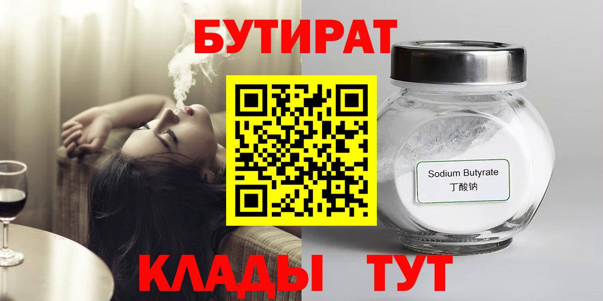 БУТИРАТ 99%  Бутират  Лосино-Петровский 