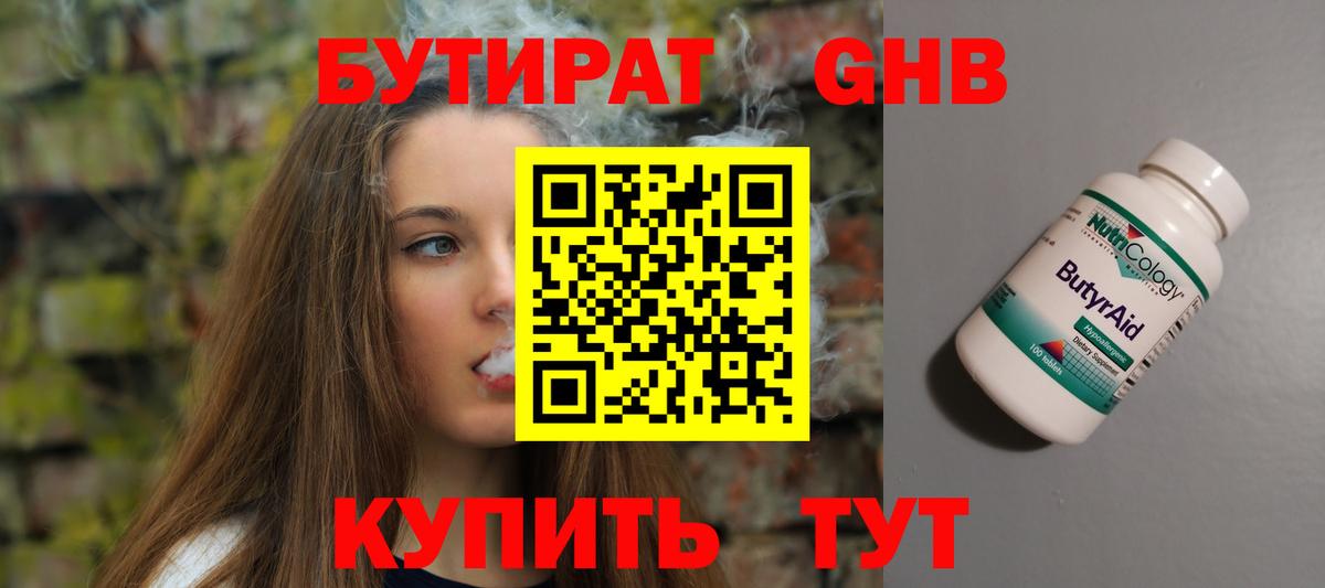 БУТИРАТ BDO  Вход с VPN  Лосино-Петровский 