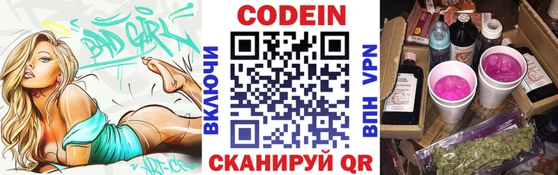 блэк спрут зеркало Лосино-Петровский Codein Purple Drank что такое наркотик