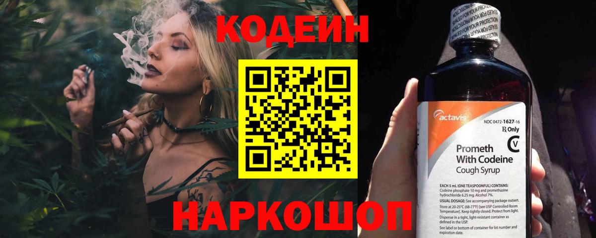Кодеиновый сироп Lean Purple Drank  где продают   Лосино-Петровский  Codein напиток Lean (лин) 