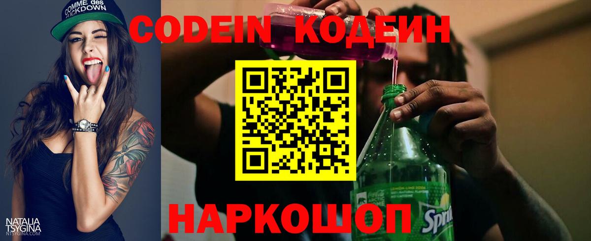 Кодеин напиток Lean (лин) Лосино-Петровский
