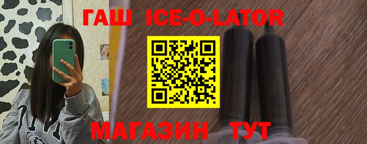 ГАШИШ Ice-O-Lator  ГАШИШ хэш  Гашиш  Лосино-Петровский 