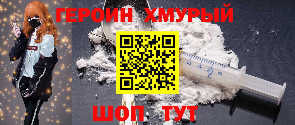 ГЕРОИН Heroin  Вход с VPN  Лосино-Петровский 
