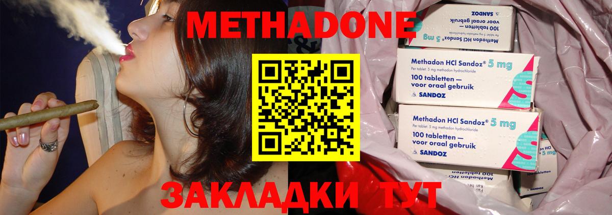Метадон мёд  Метадон methadone  Лосино-Петровский 